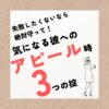 好きな人に嫌われたくないなら守るべき3つの掟（選択肢3）
