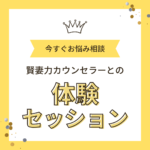 体験セッション