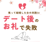 焦って結婚した女の末路54